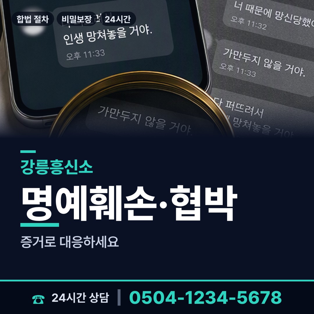 강릉 강남동 당일출장 상담 안내