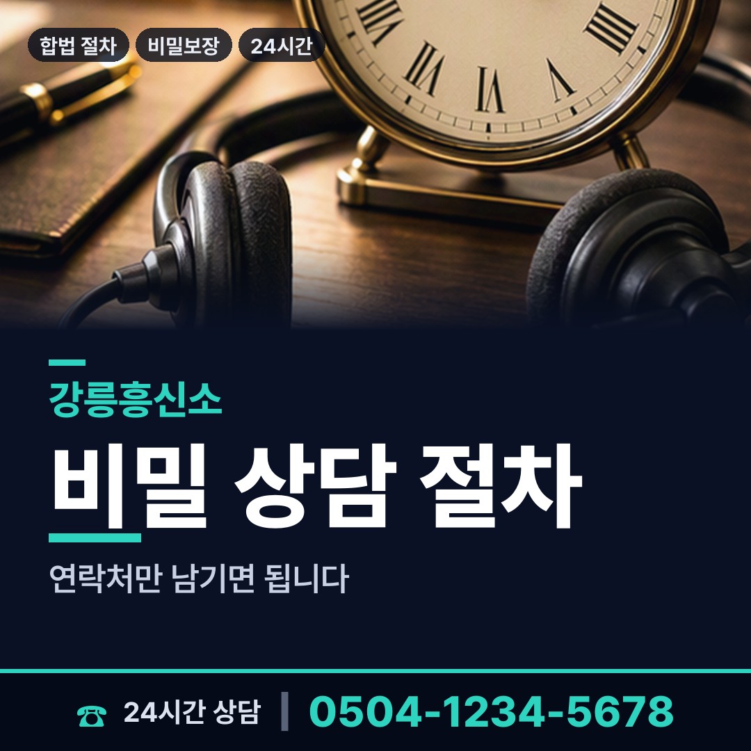 강릉 강남동 불륜현장적발 상담 안내