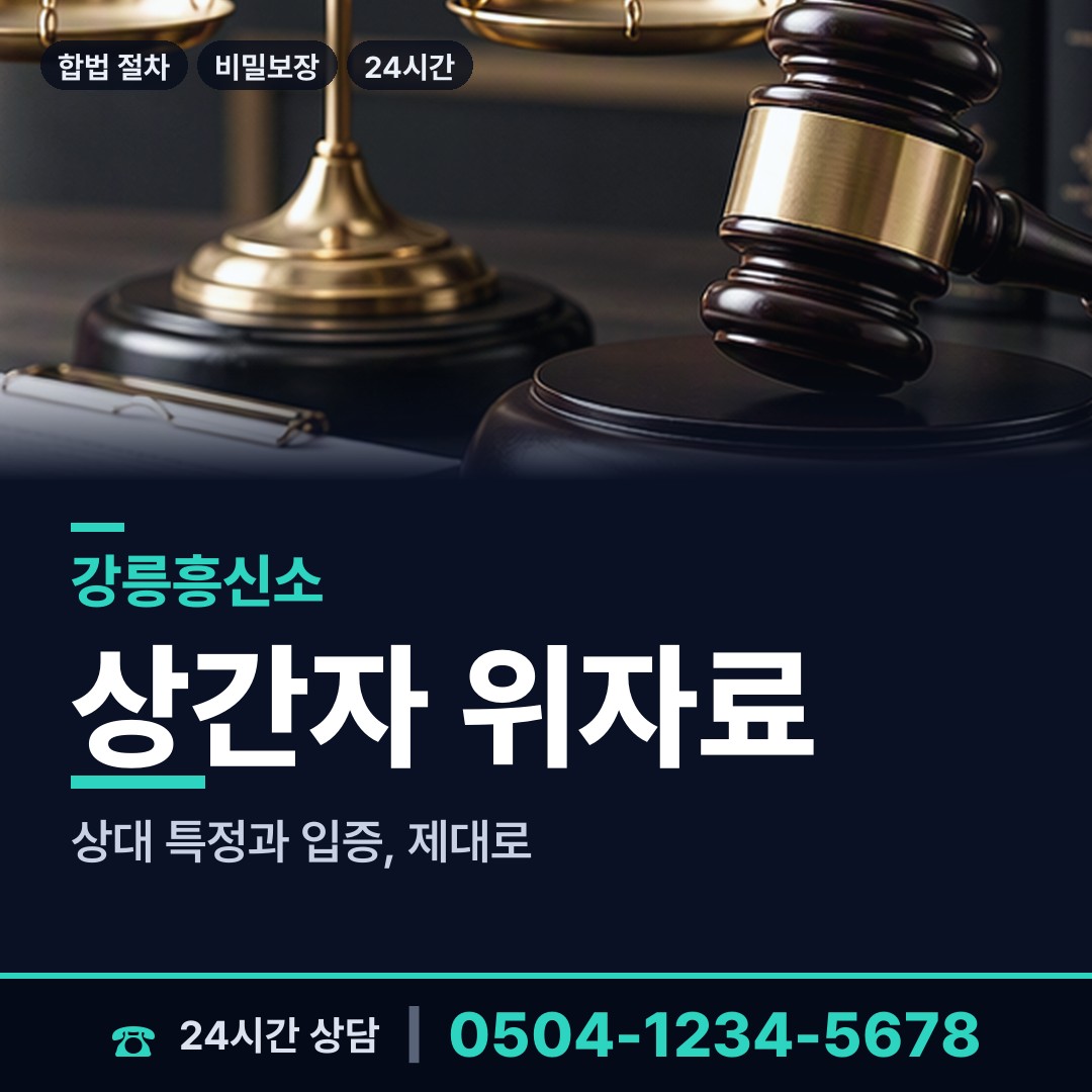 강릉 강남동 사설탐정 상담 안내
