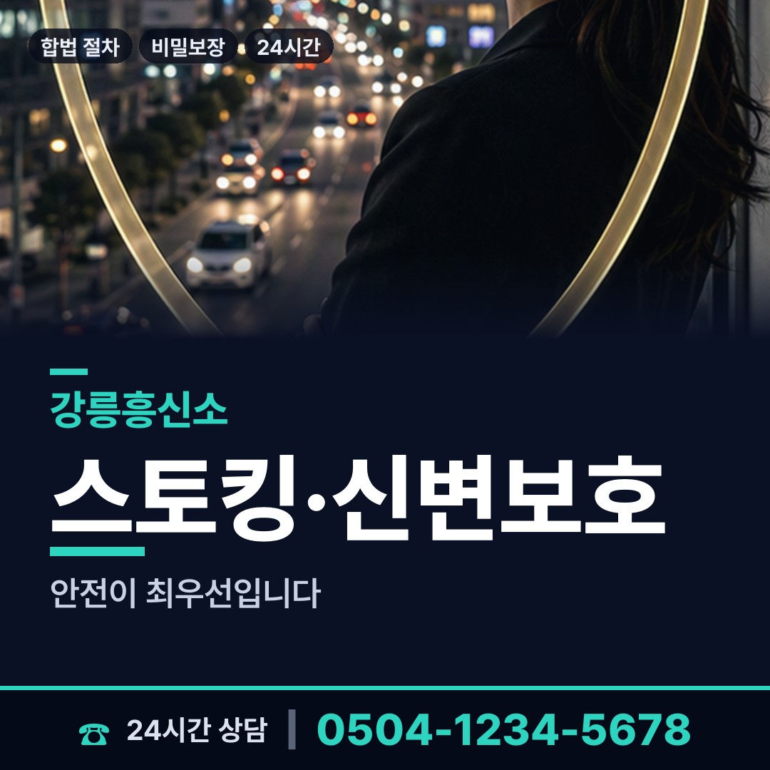 강릉 강남동 횡령조사 상담 안내